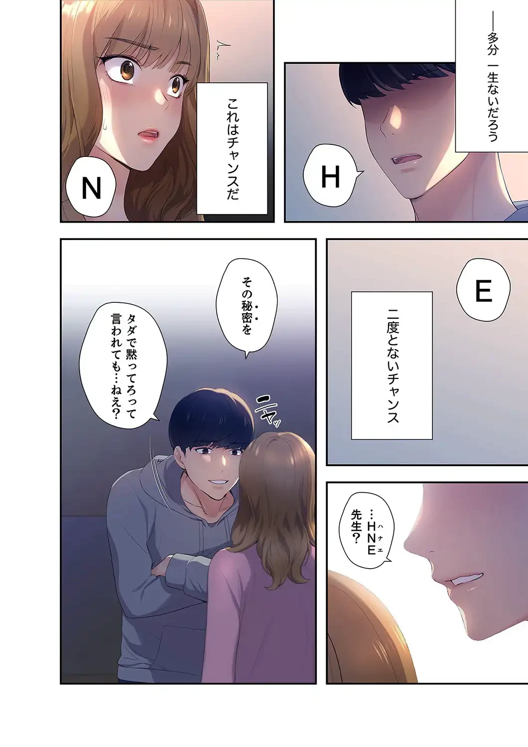 ヘンタイ作家とヒミツの絵師 第2話 - 1