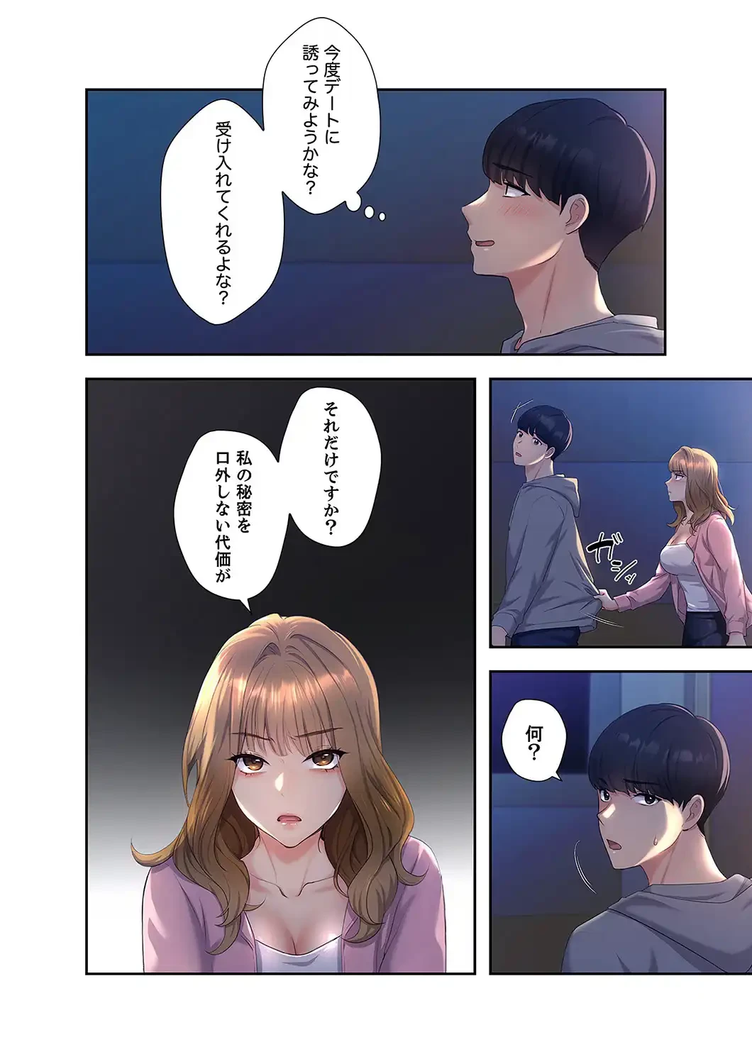 ヘンタイ作家とヒミツの絵師 第2話 - 5