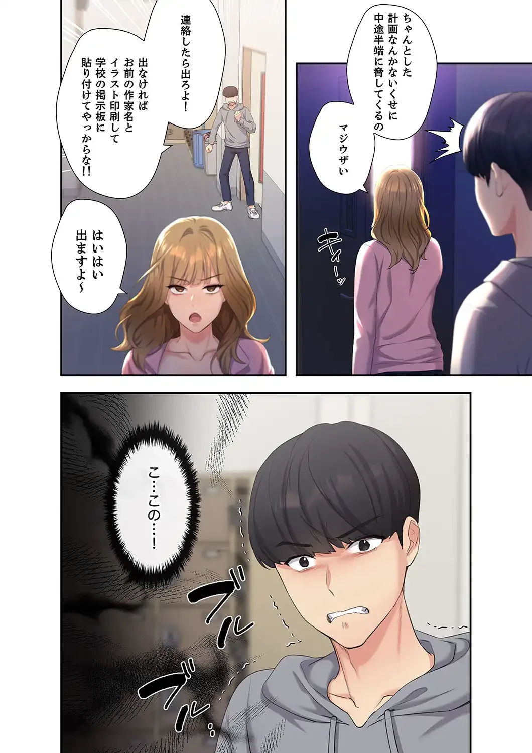 ヘンタイ作家とヒミツの絵師 第2話 - 9