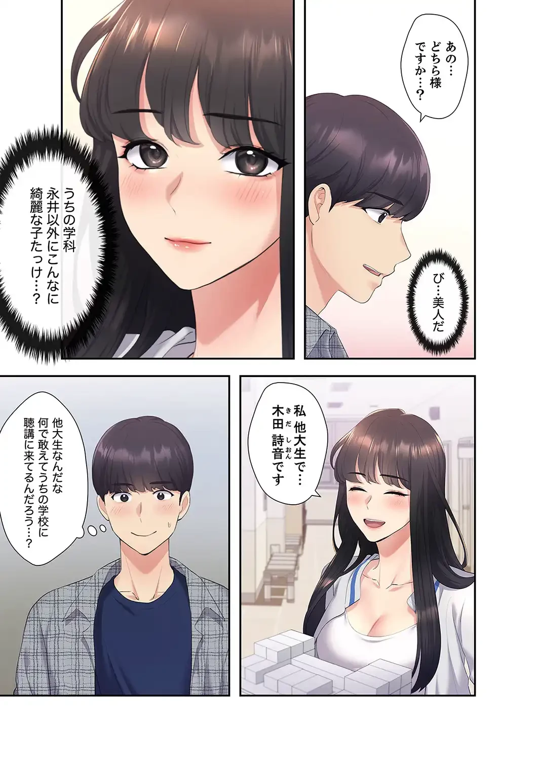 ヘンタイ作家とヒミツの絵師 第3話 - 4