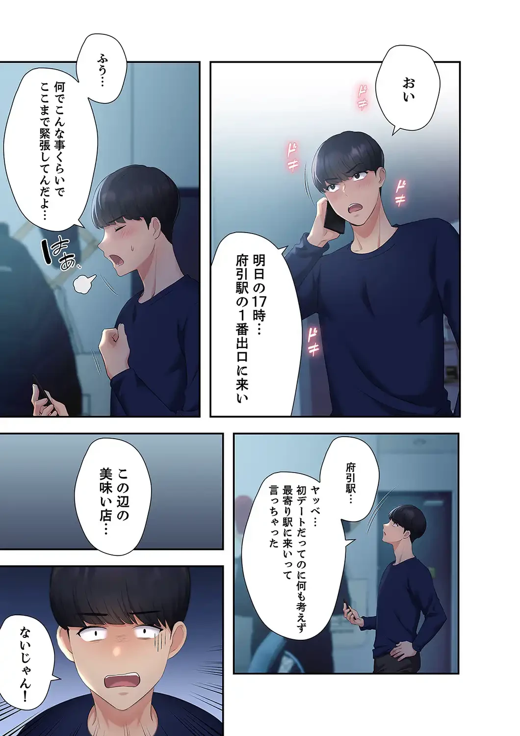 ヘンタイ作家とヒミツの絵師 第3話 - 12