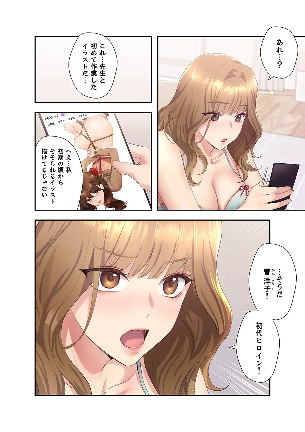 ヘンタイ作家とヒミツの絵師 第3話 - 17