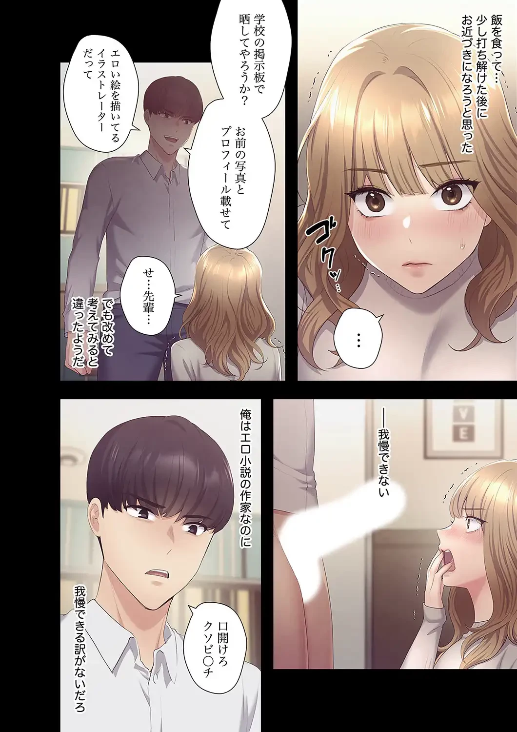 ヘンタイ作家とヒミツの絵師 第4話 - 4