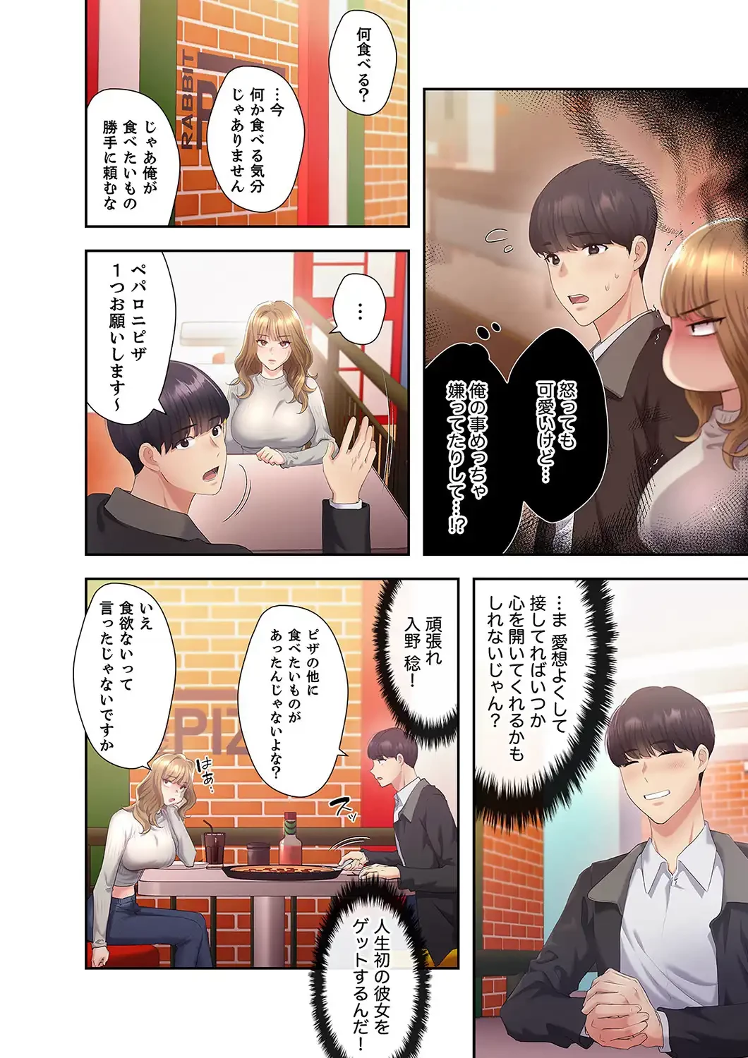 ヘンタイ作家とヒミツの絵師 第4話 - 6