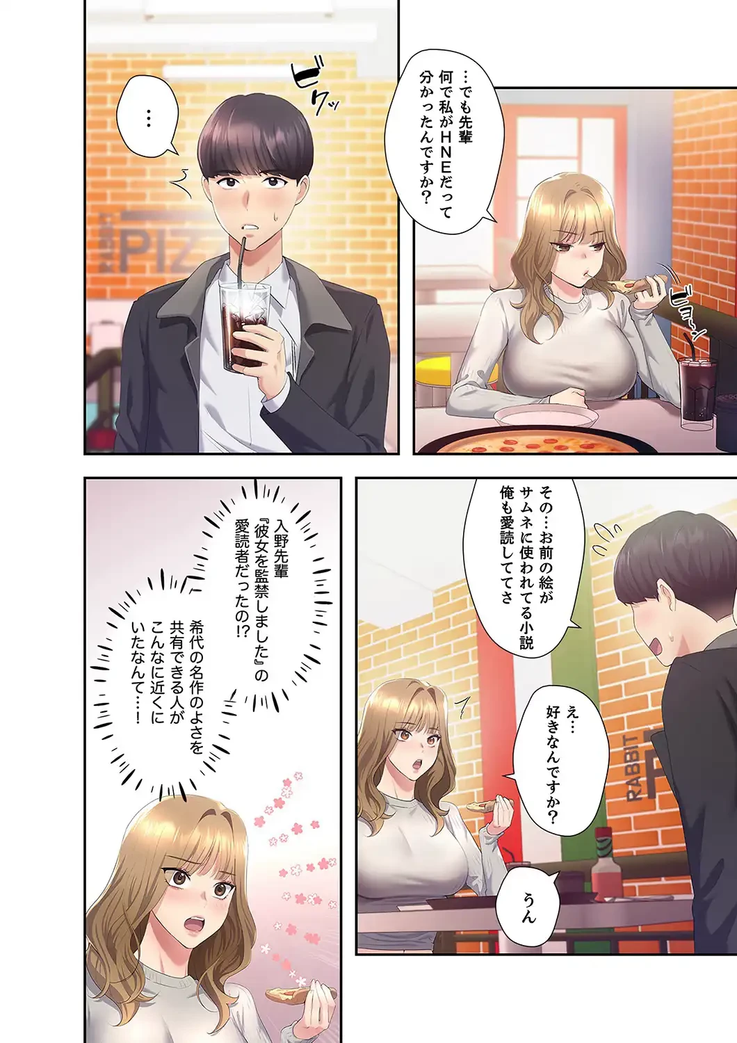 ヘンタイ作家とヒミツの絵師 第4話 - 10