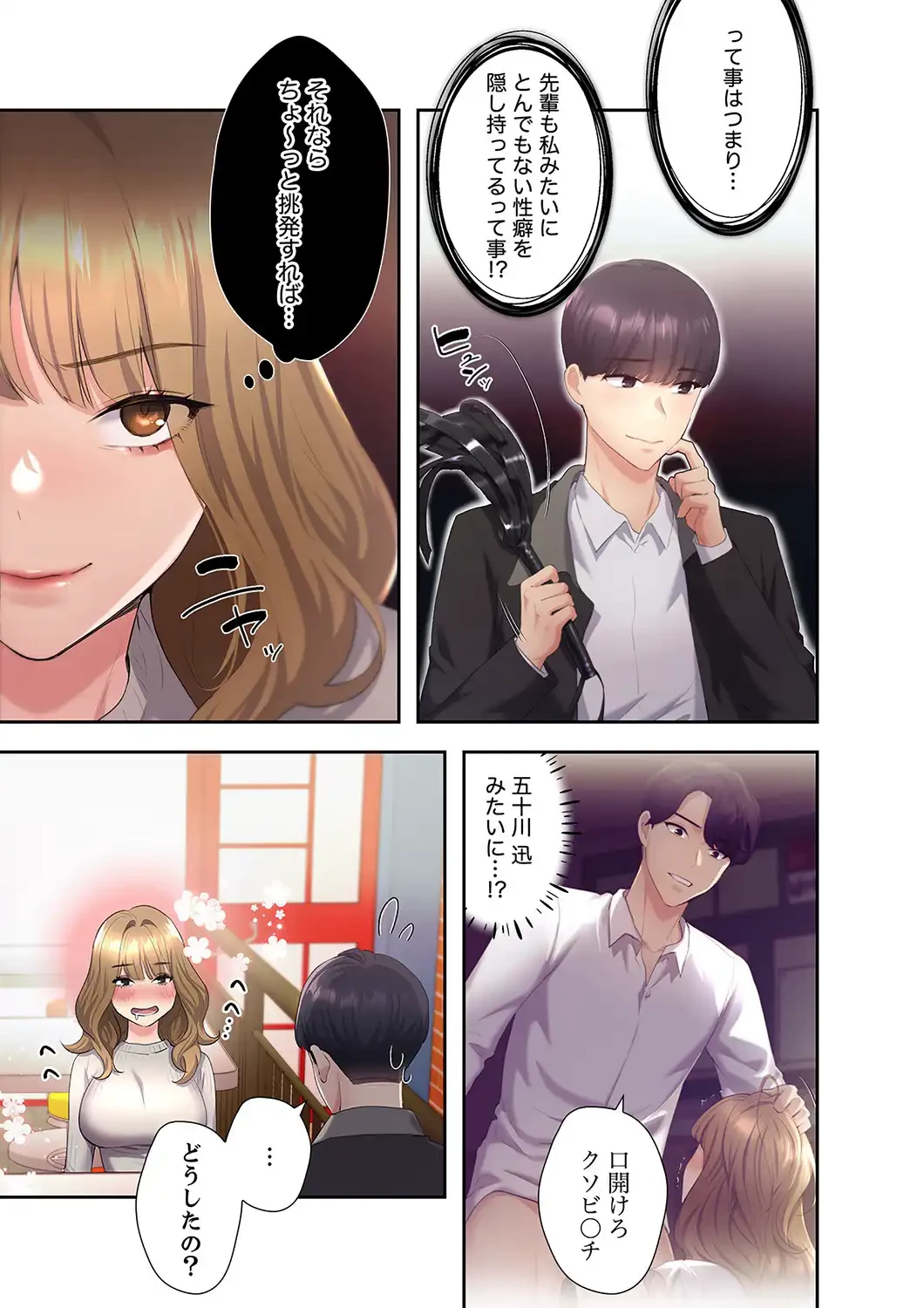 ヘンタイ作家とヒミツの絵師 第4話 - 11