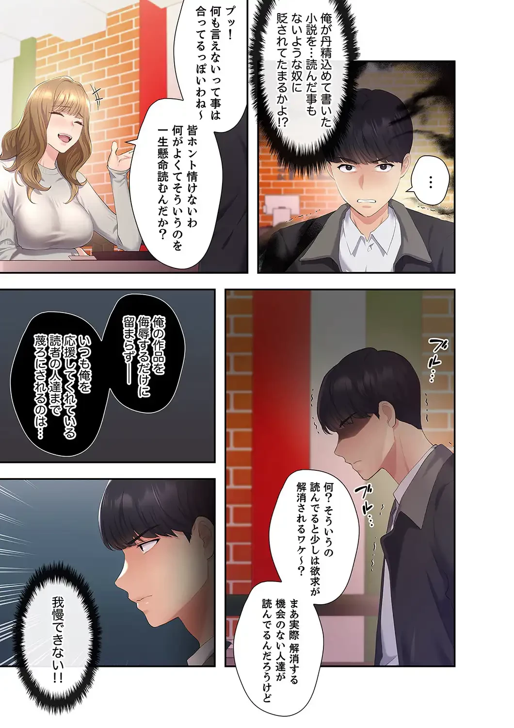 ヘンタイ作家とヒミツの絵師 第4話 - 13