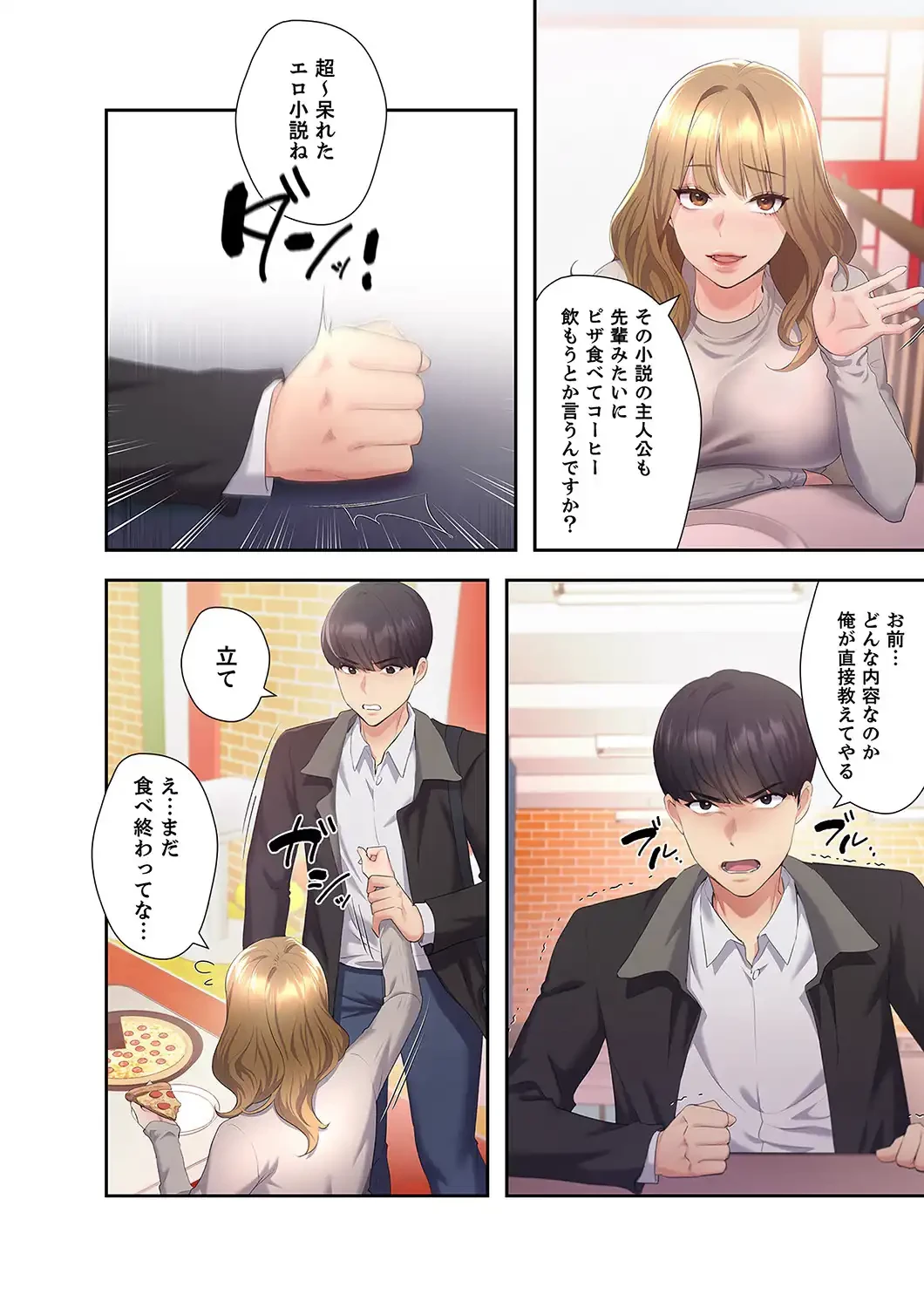 ヘンタイ作家とヒミツの絵師 第4話 - 14