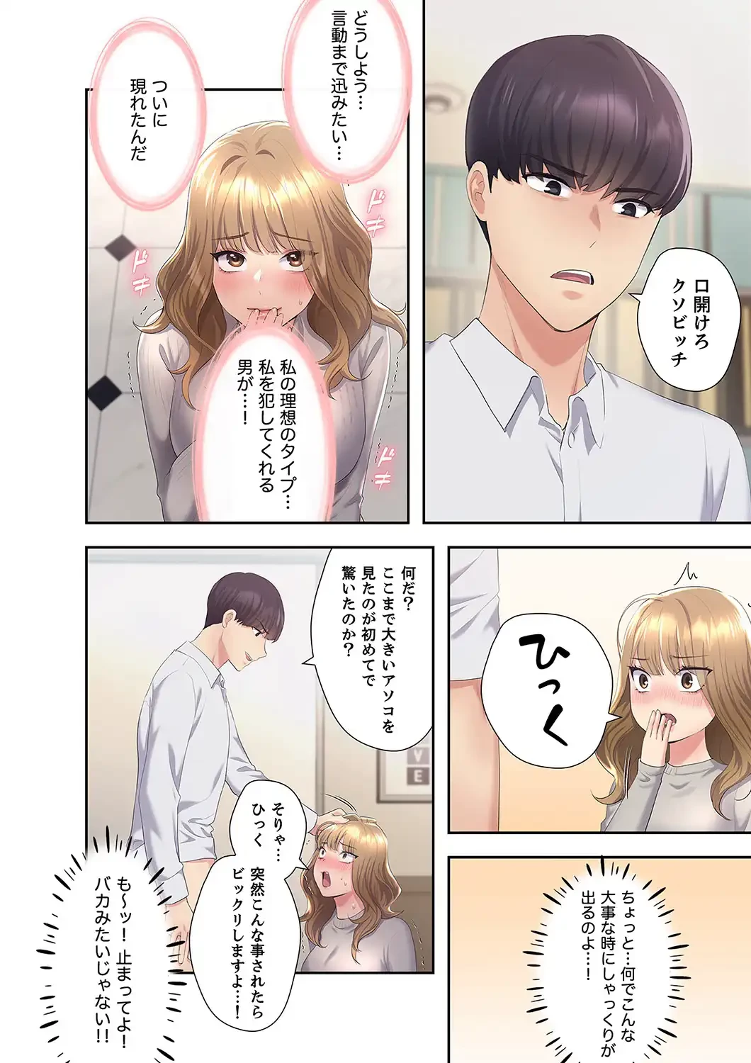 ヘンタイ作家とヒミツの絵師 第4話 - 22