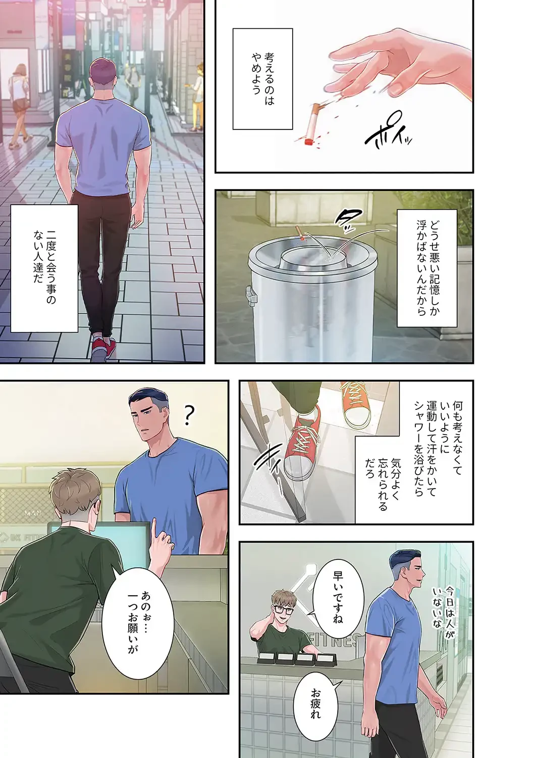 リベンジ×エッチ 第1話 - 10