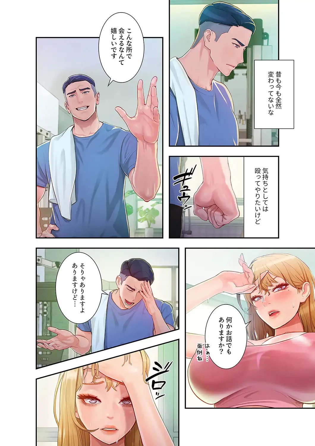 リベンジ×エッチ 第1話 - 19