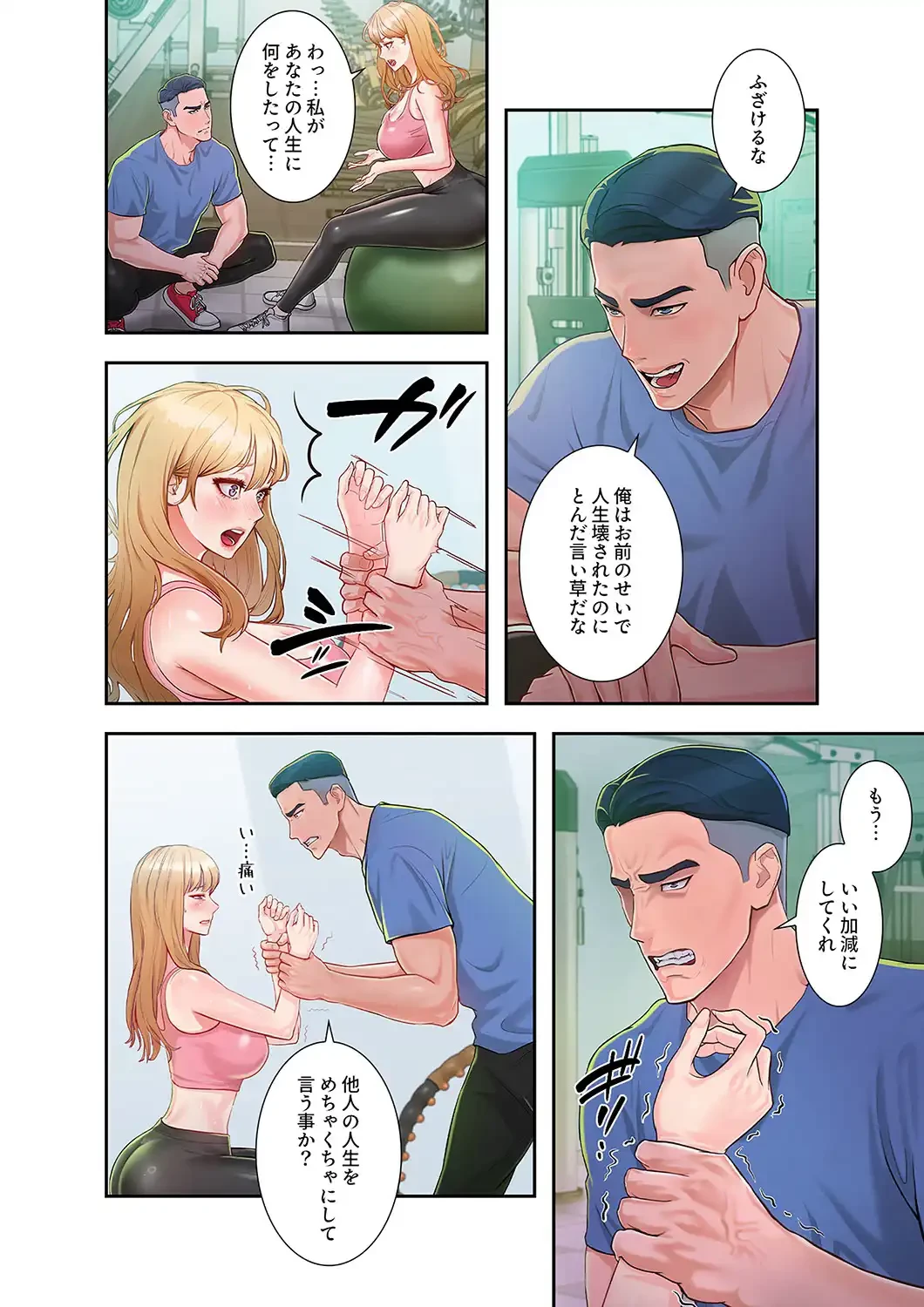 リベンジ×エッチ 第1話 - 21