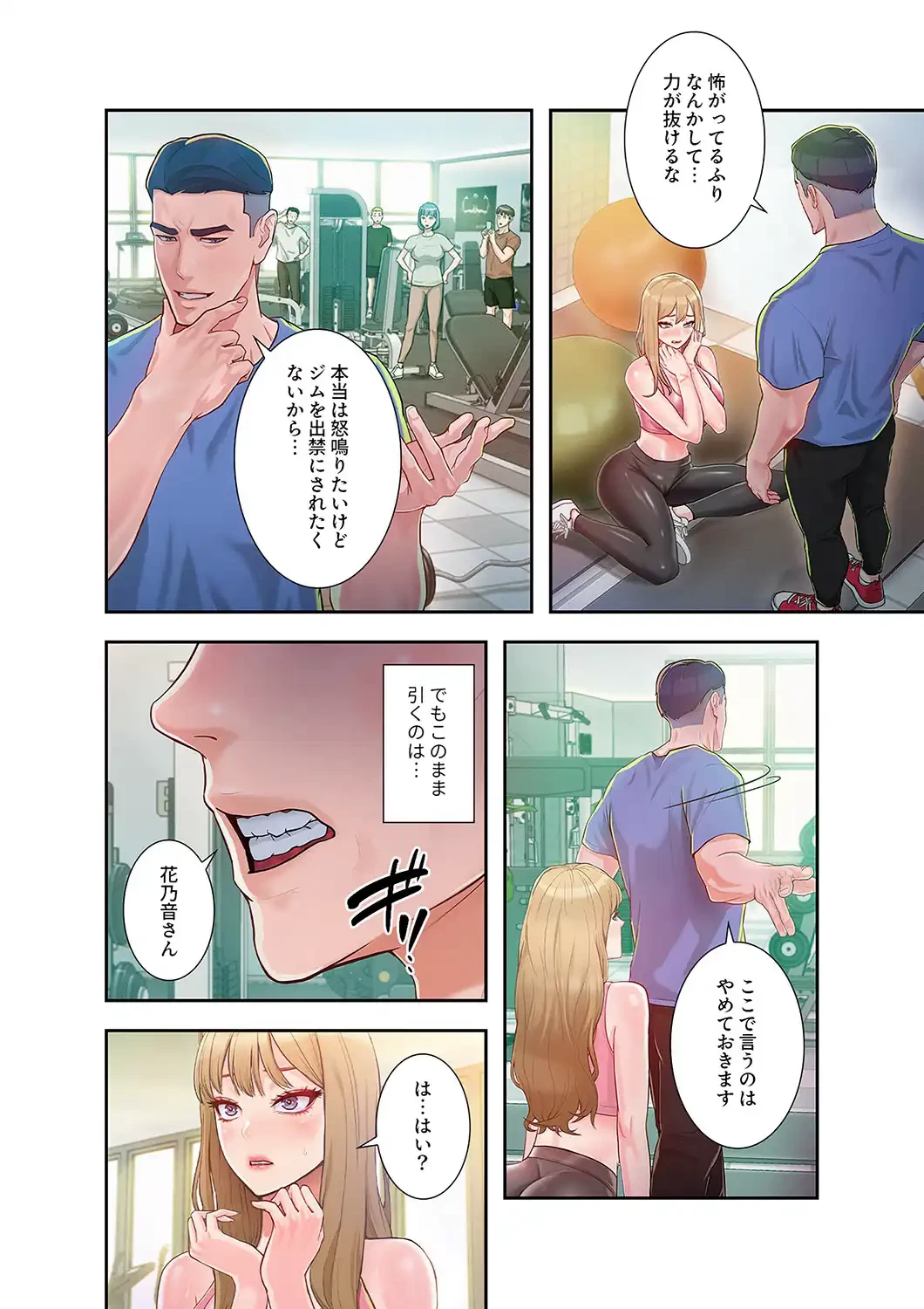 リベンジ×エッチ 第2話 - 1