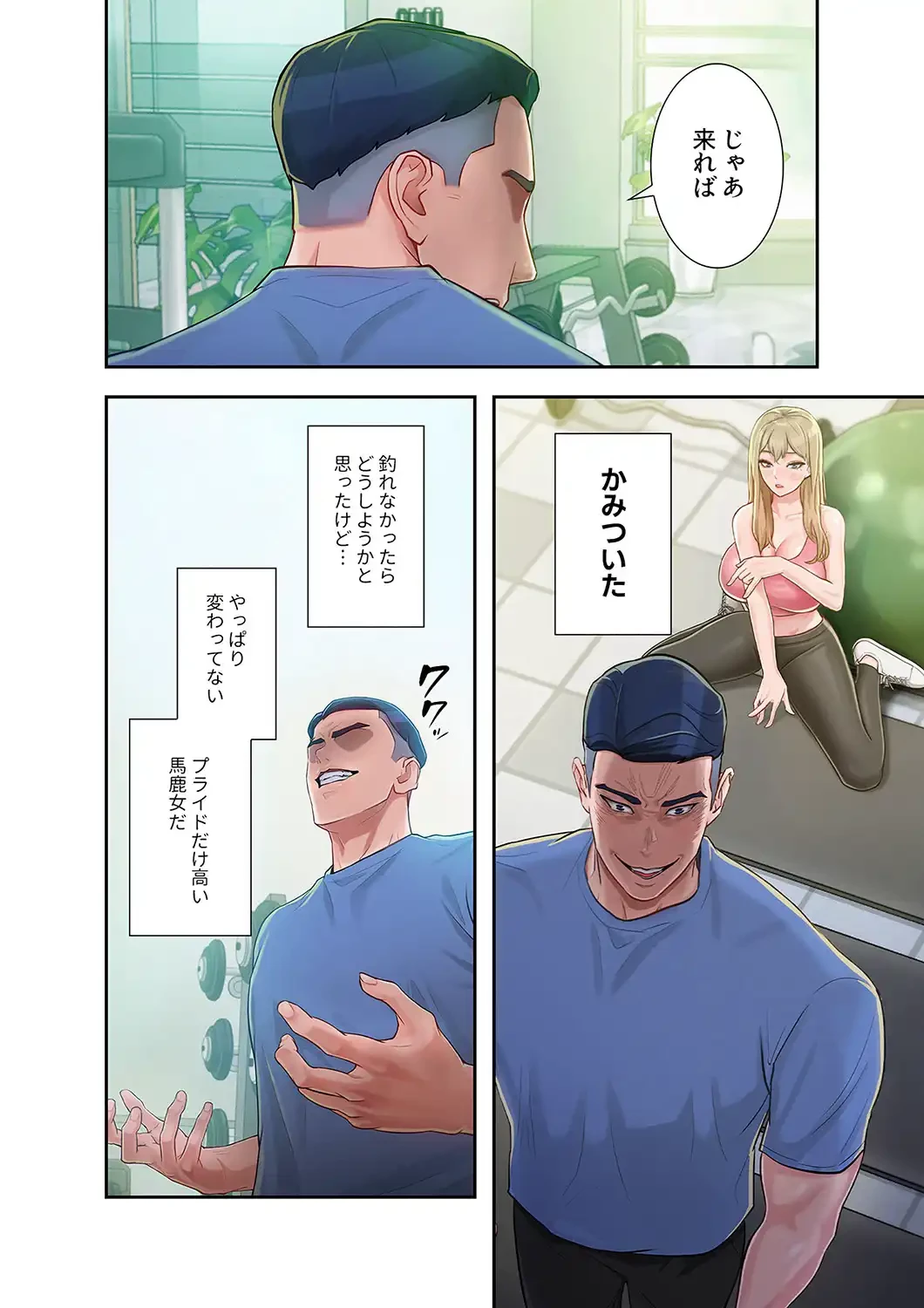 リベンジ×エッチ 第2話 - 3