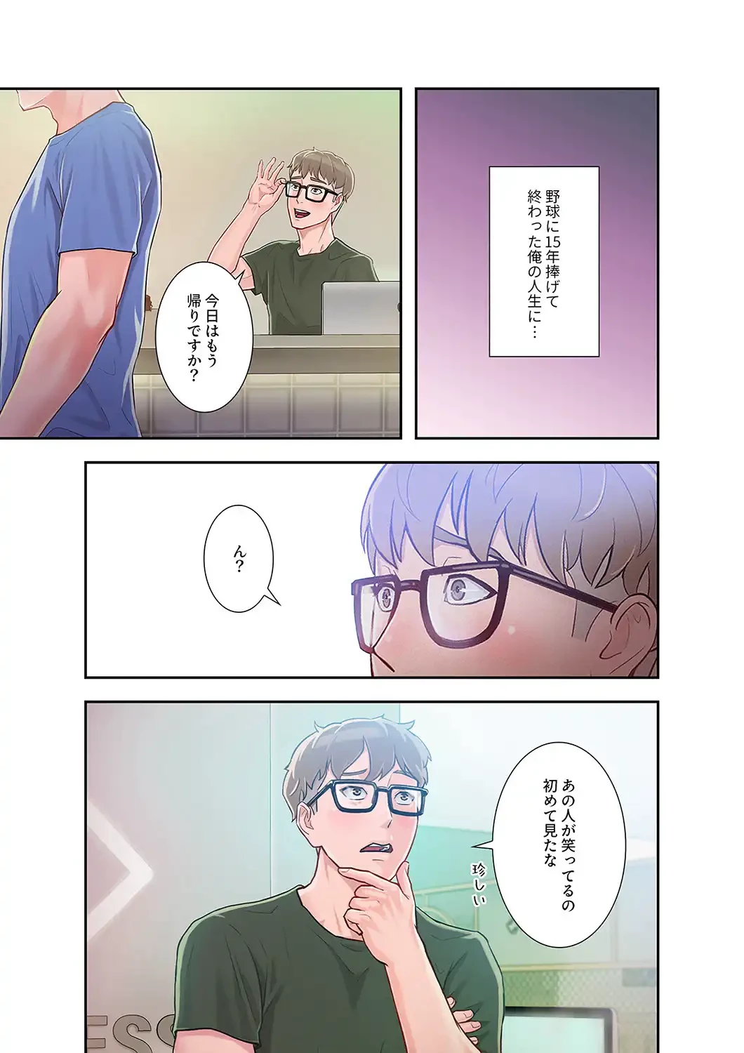 リベンジ×エッチ 第2話 - 4