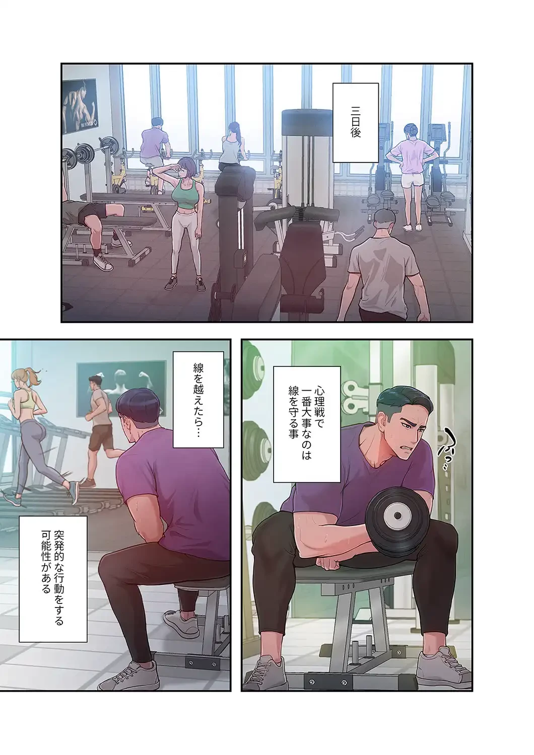 リベンジ×エッチ 第2話 - 8