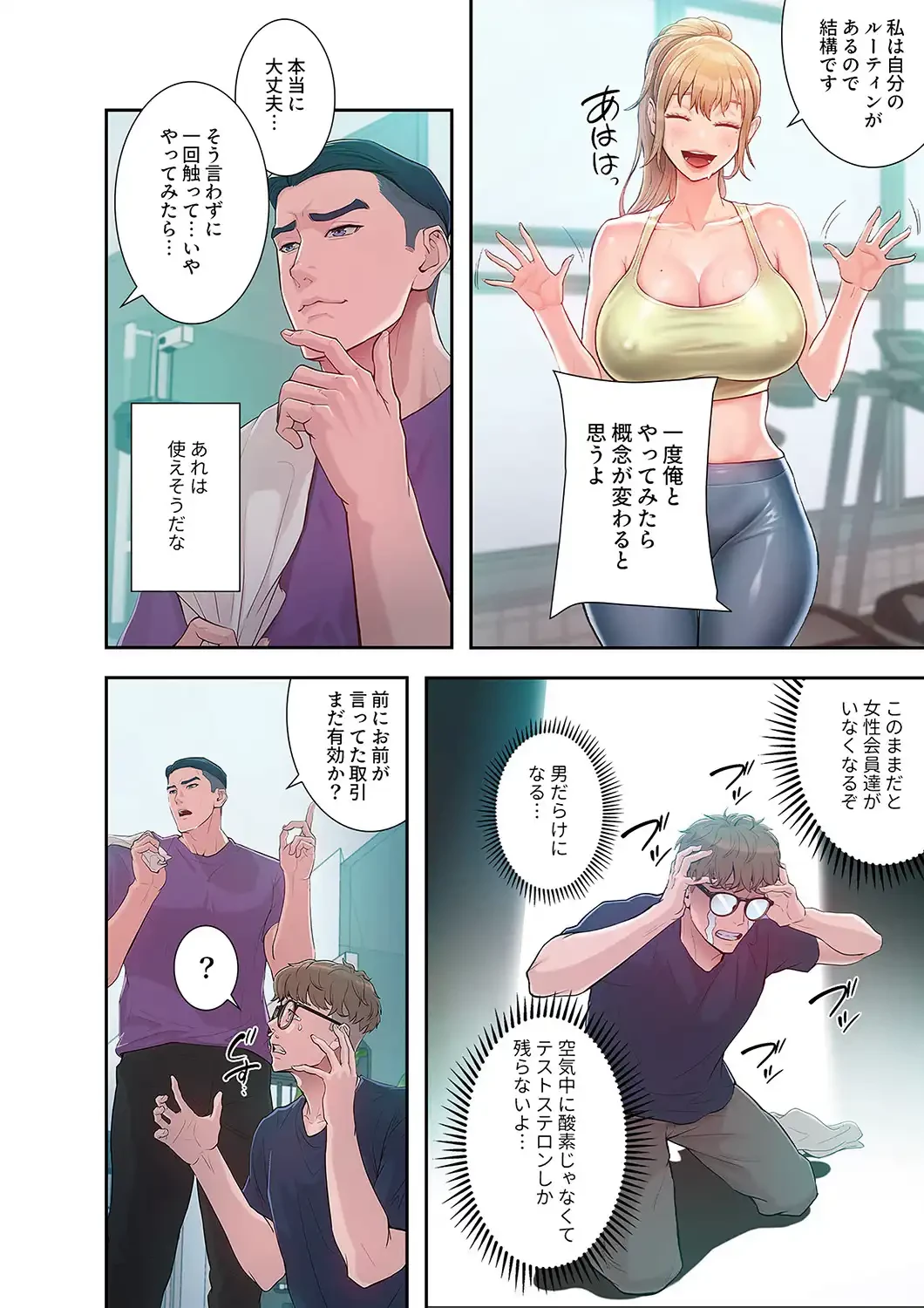 リベンジ×エッチ 第2話 - 13