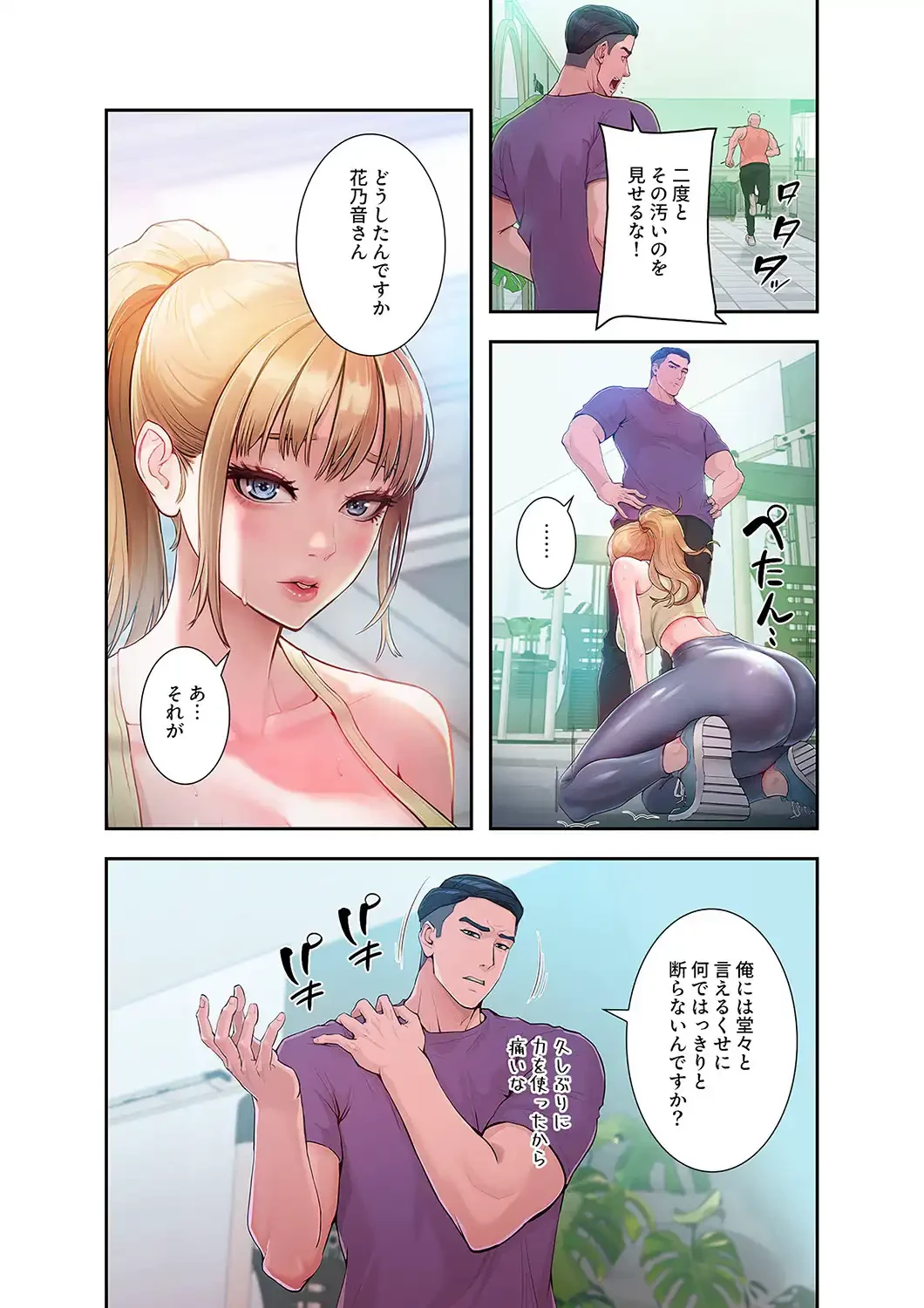 リベンジ×エッチ 第2話 - 16