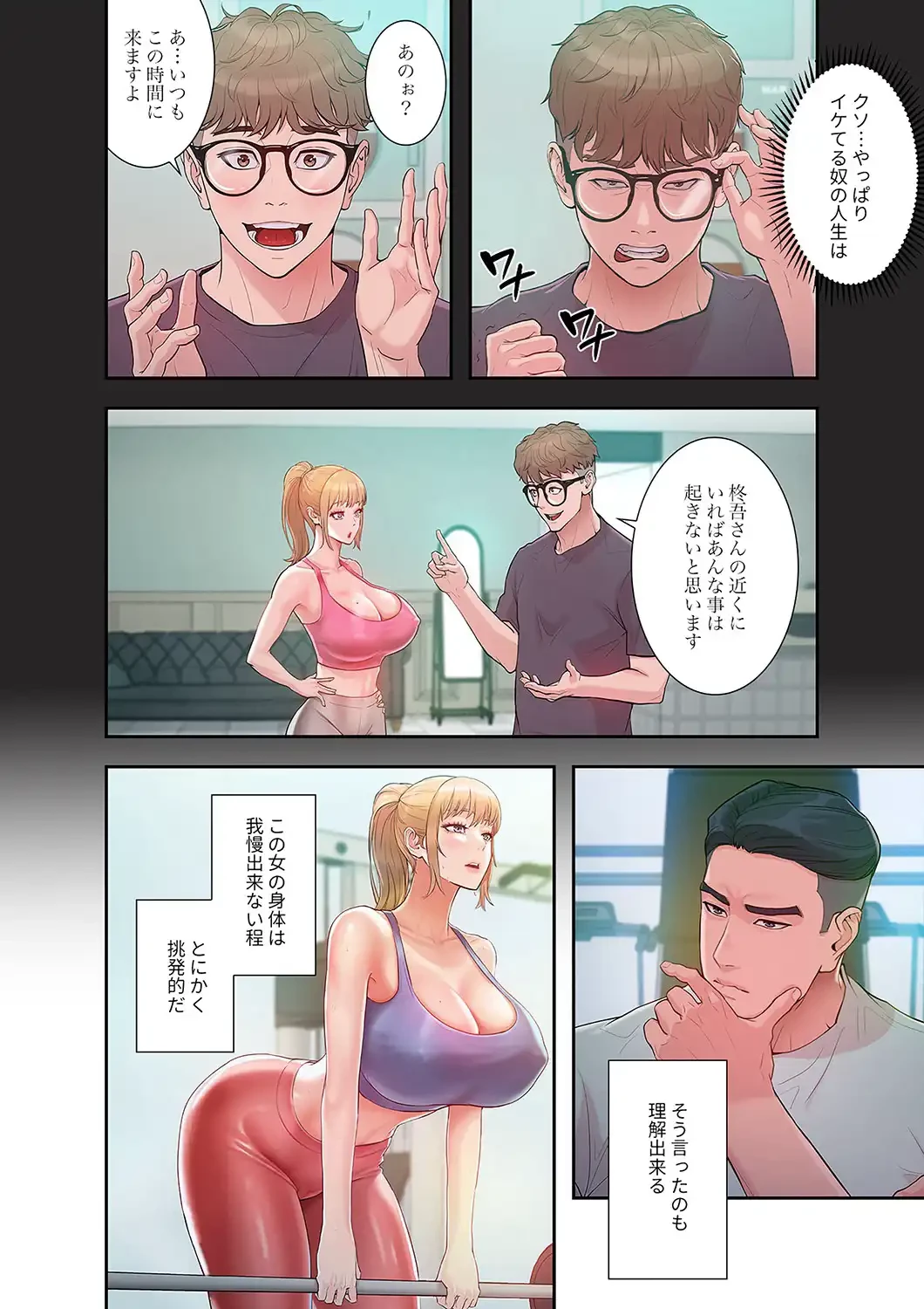 リベンジ×エッチ 第2話 - 21