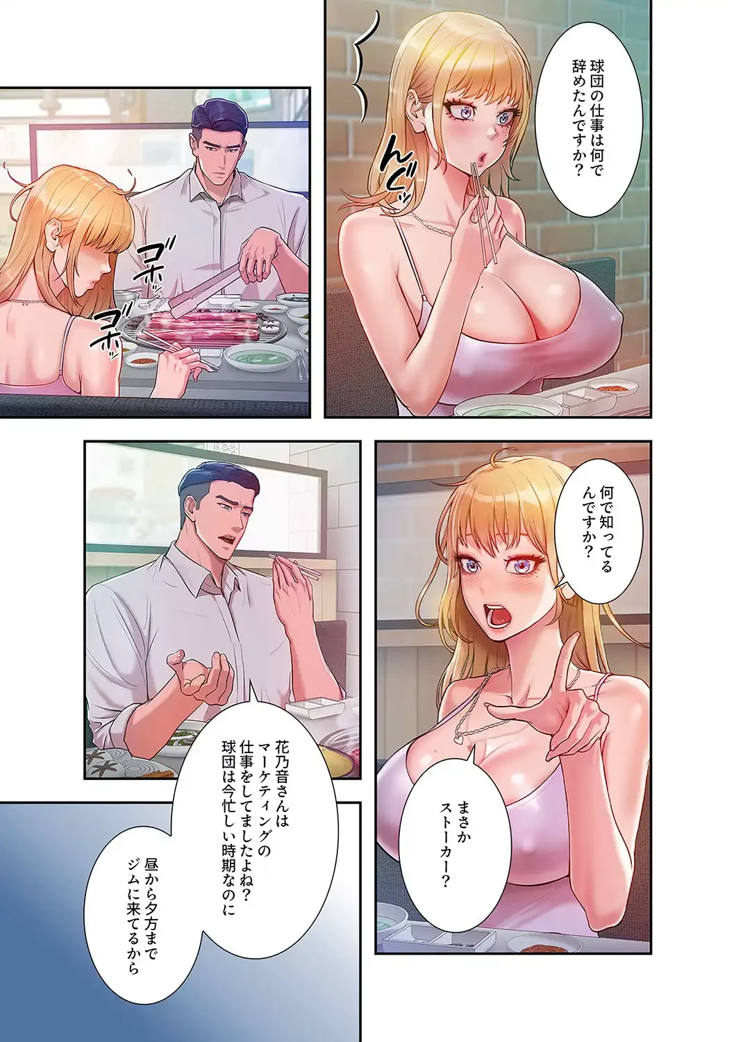 リベンジ×エッチ 第3話 - 6