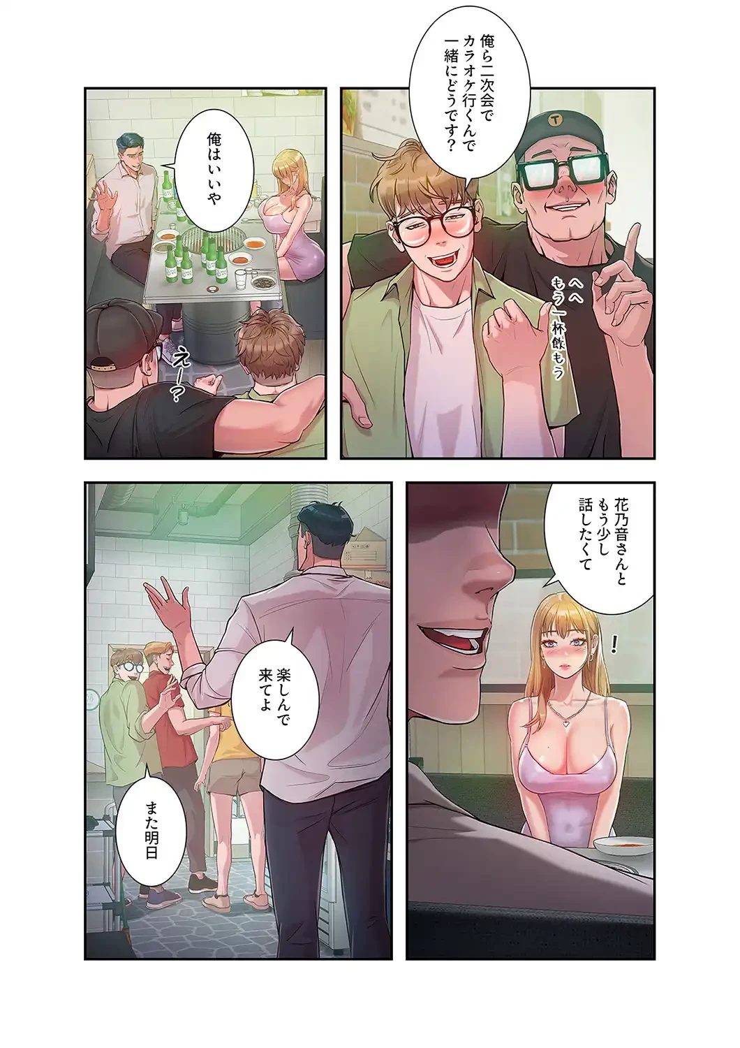 リベンジ×エッチ 第3話 - 11