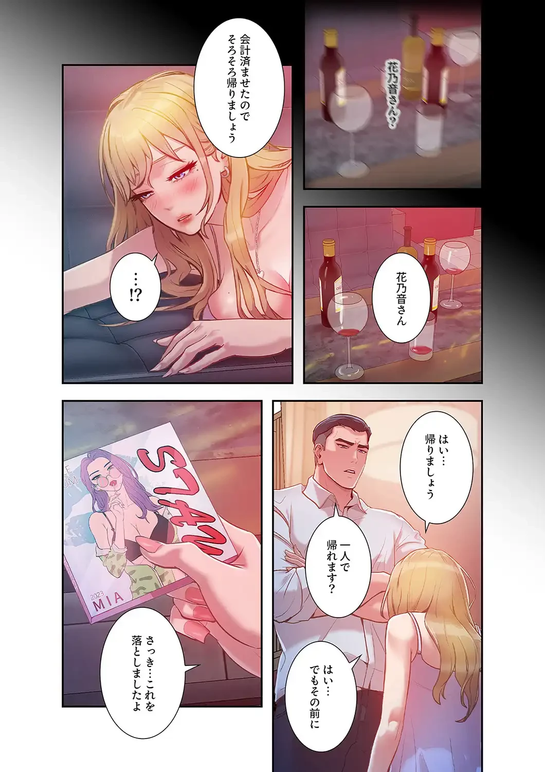 リベンジ×エッチ 第3話 - 21