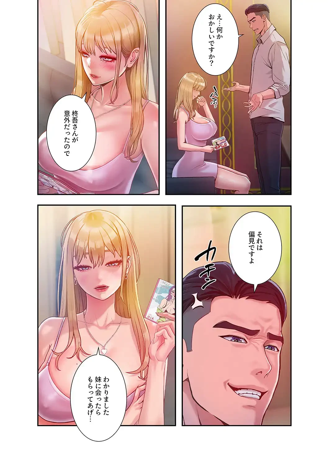 リベンジ×エッチ 第3話 - 23