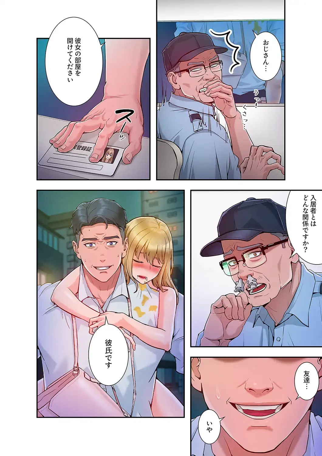 リベンジ×エッチ 第4話 - 4