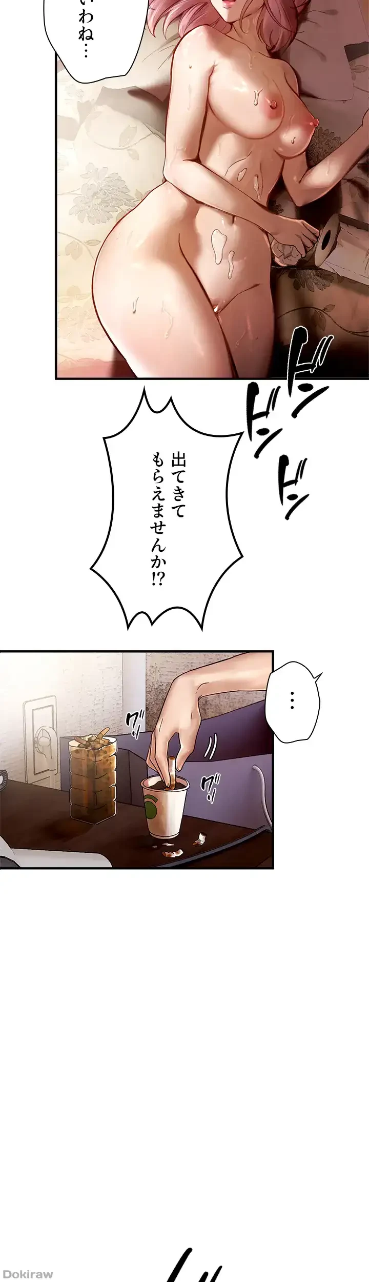 欲にまみれたこの街で 第1話 - 27