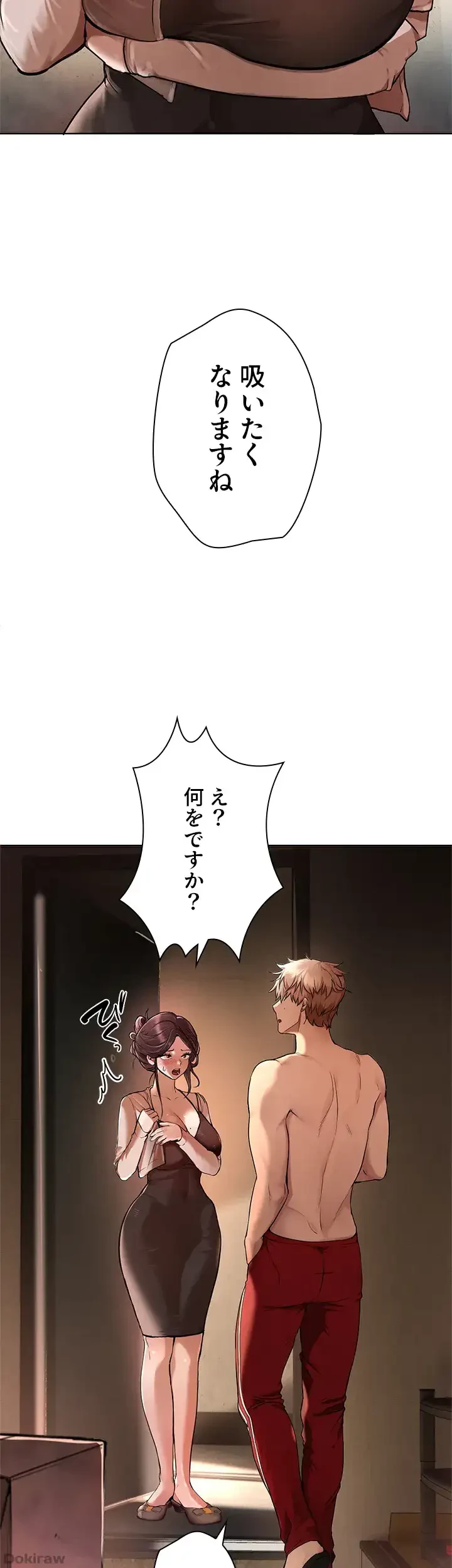 欲にまみれたこの街で 第1話 - 34