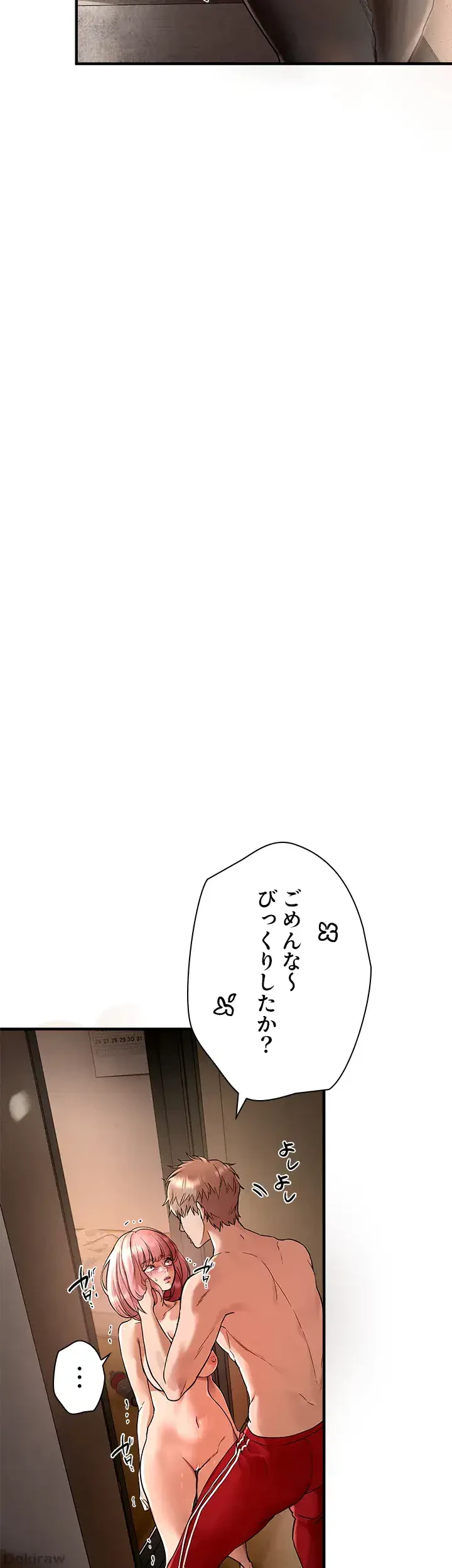 欲にまみれたこの街で 第1話 - 43