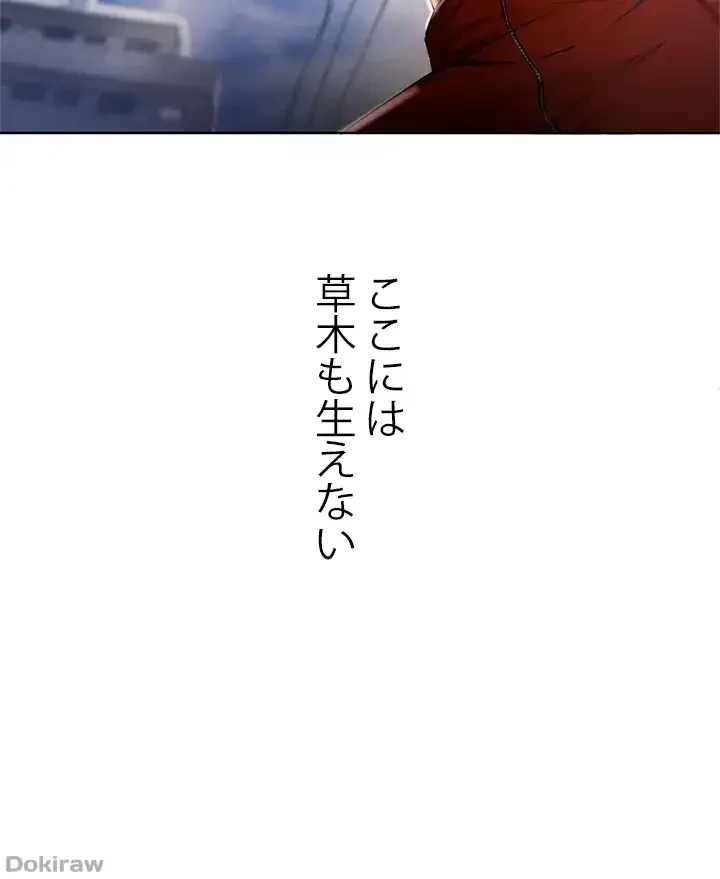 欲にまみれたこの街で 第1話 - 68