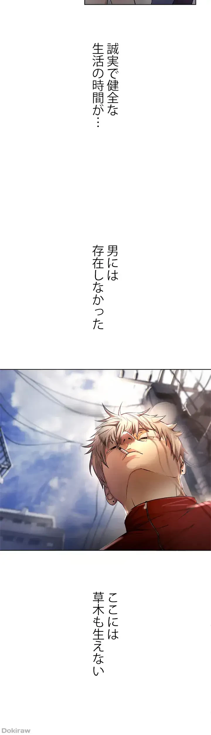 欲にまみれたこの街で 第2話 - 2