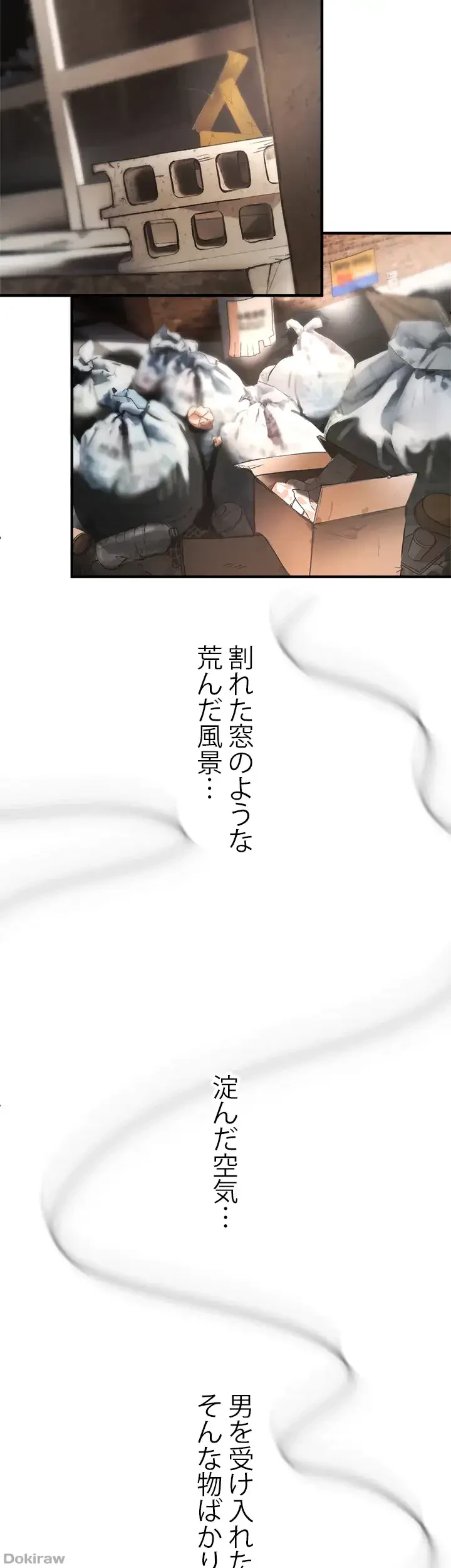 欲にまみれたこの街で 第2話 - 5