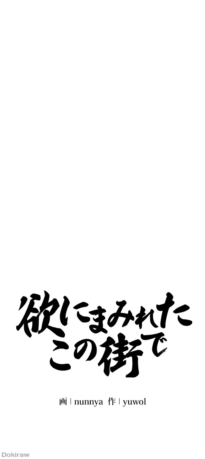 欲にまみれたこの街で 第2話 - 7