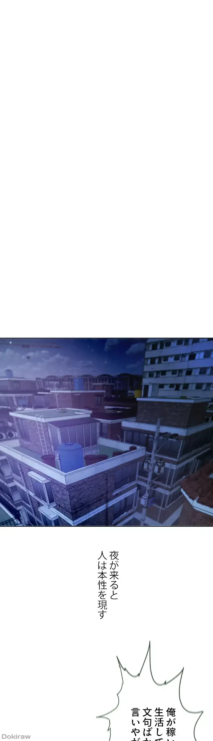 欲にまみれたこの街で 第2話 - 8