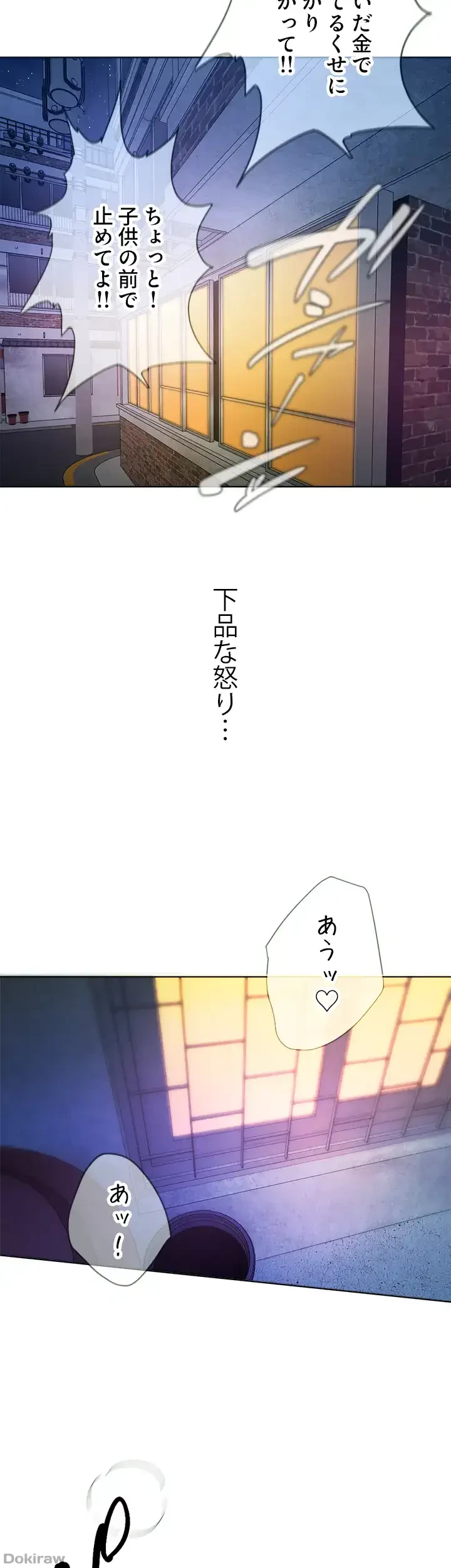 欲にまみれたこの街で 第2話 - 9