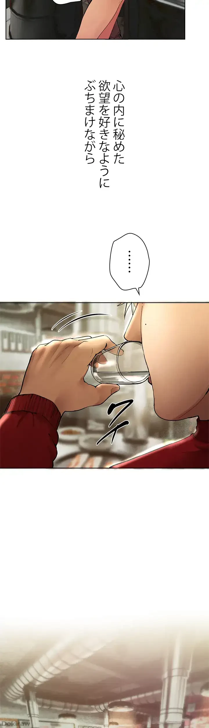 欲にまみれたこの街で 第2話 - 13