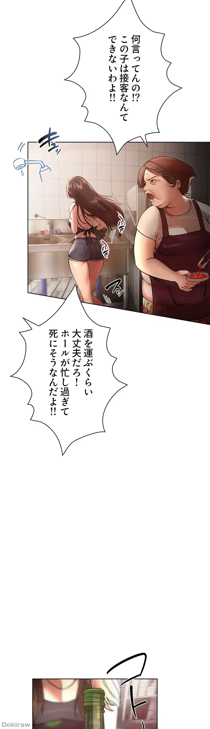 欲にまみれたこの街で 第2話 - 17