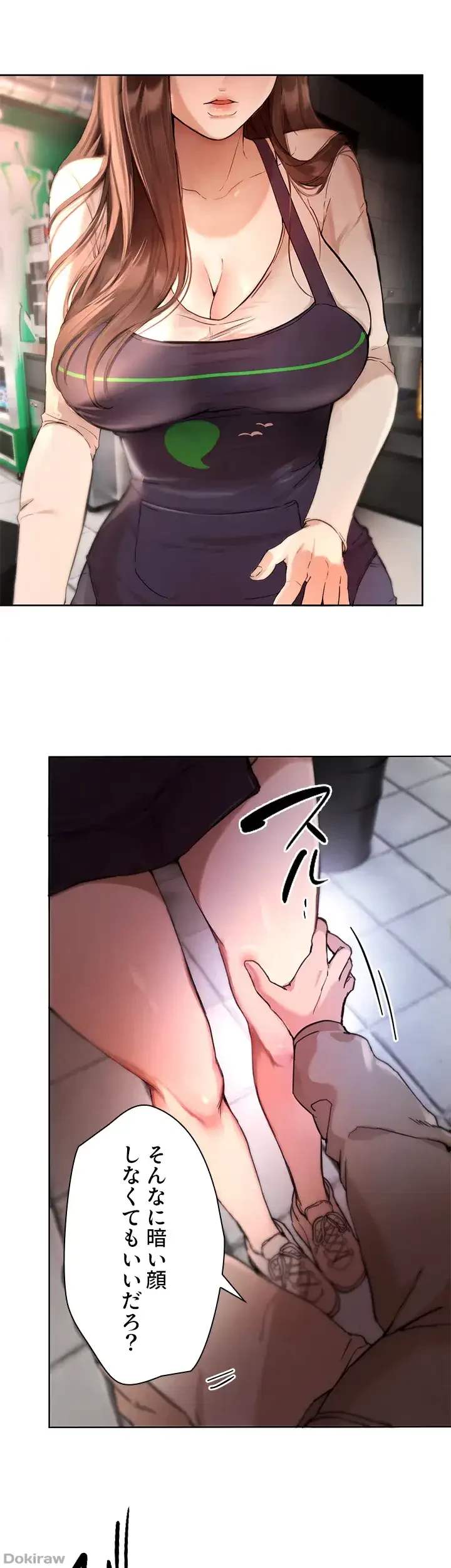 欲にまみれたこの街で 第2話 - 23