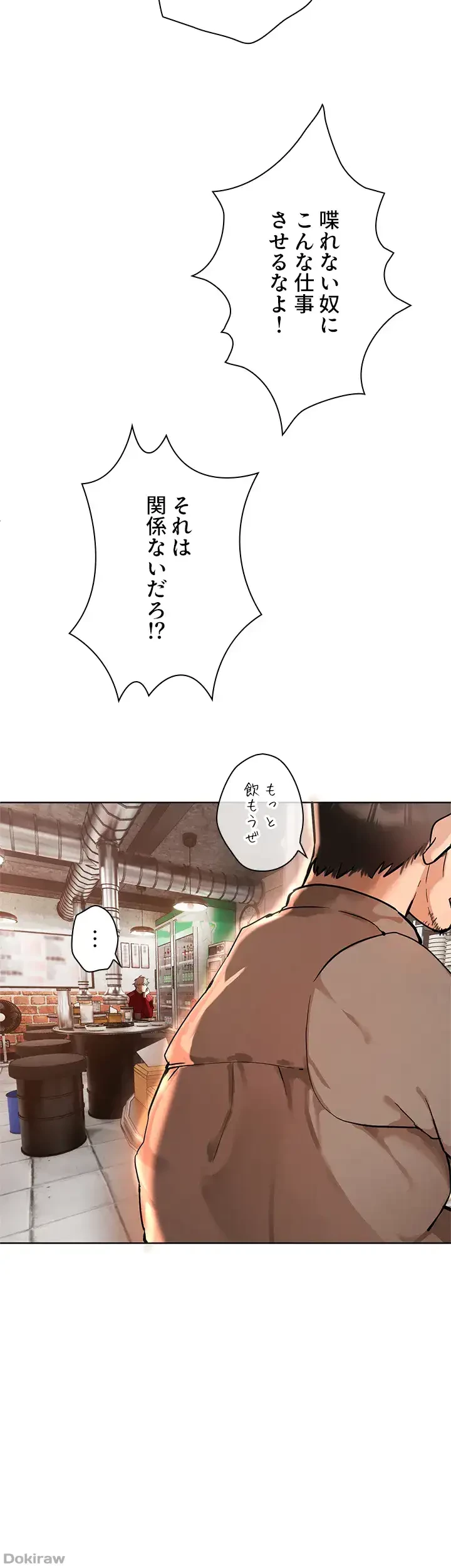 欲にまみれたこの街で 第2話 - 27