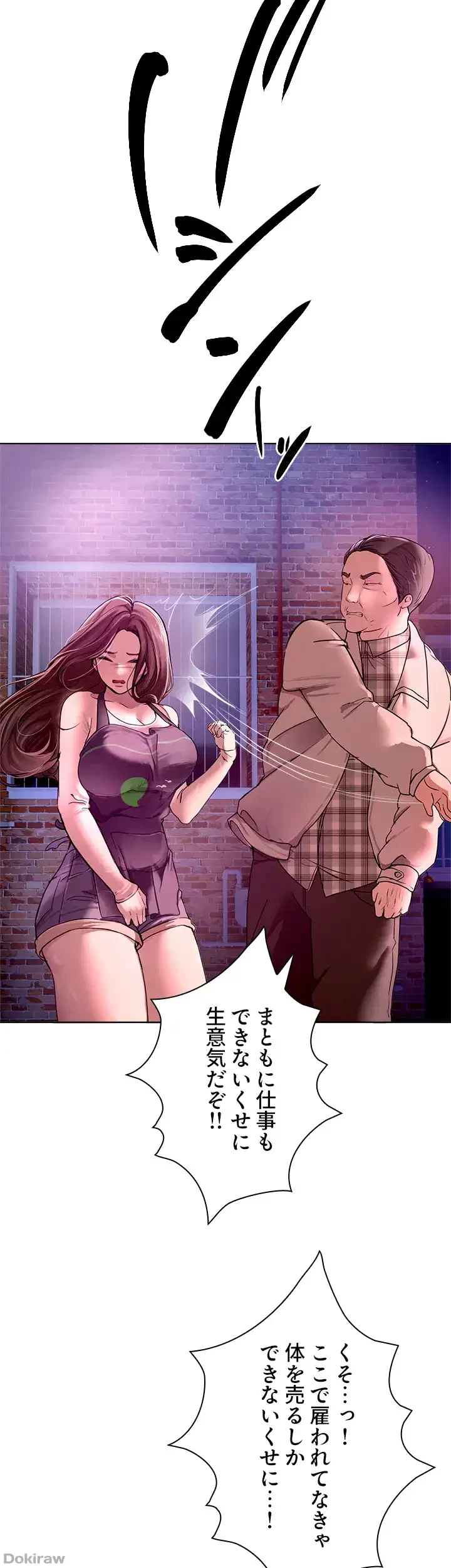 欲にまみれたこの街で 第2話 - 36