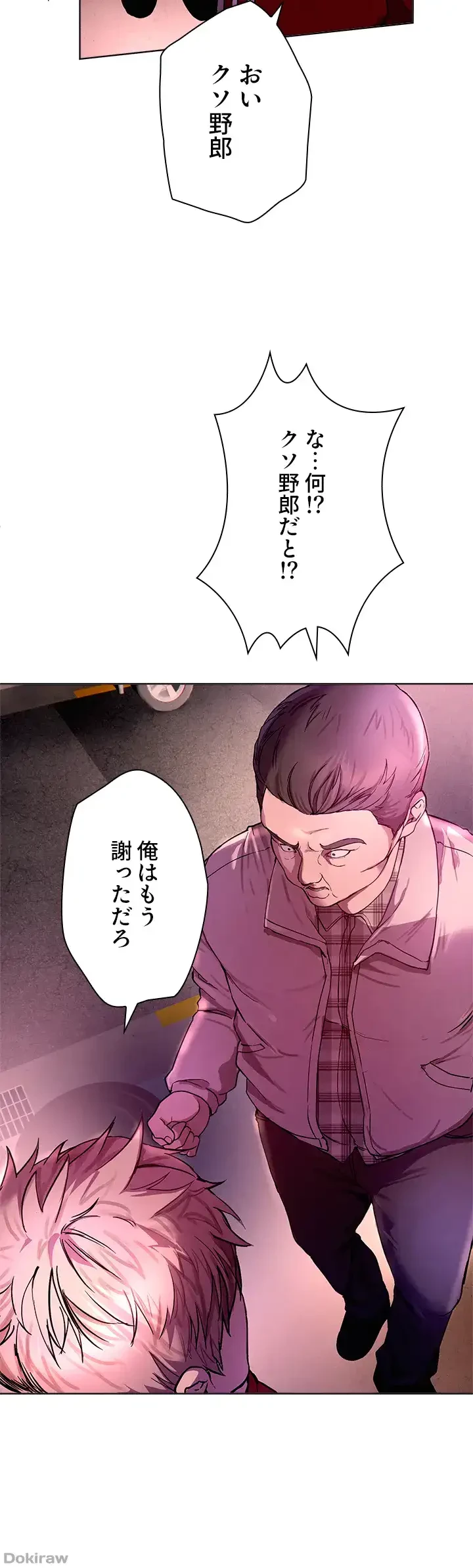 欲にまみれたこの街で 第2話 - 42