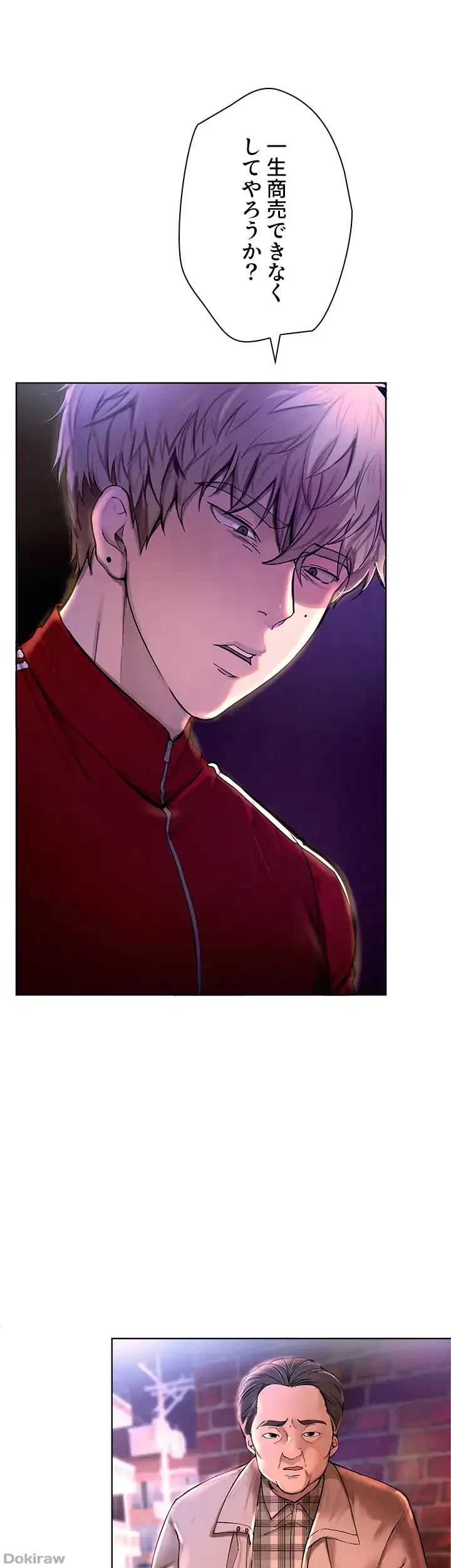 欲にまみれたこの街で 第2話 - 43