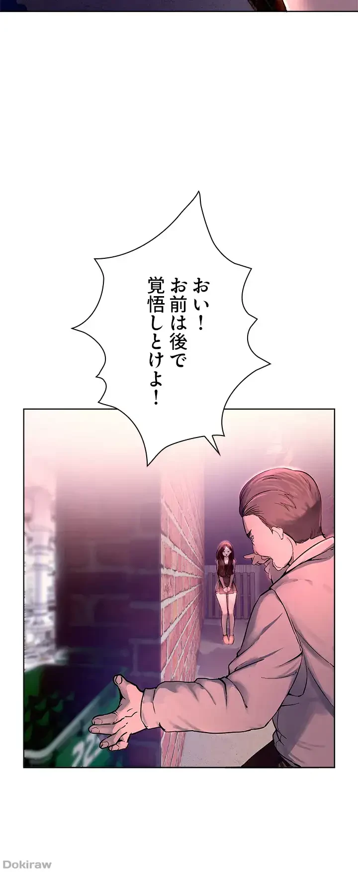 欲にまみれたこの街で 第2話 - 45