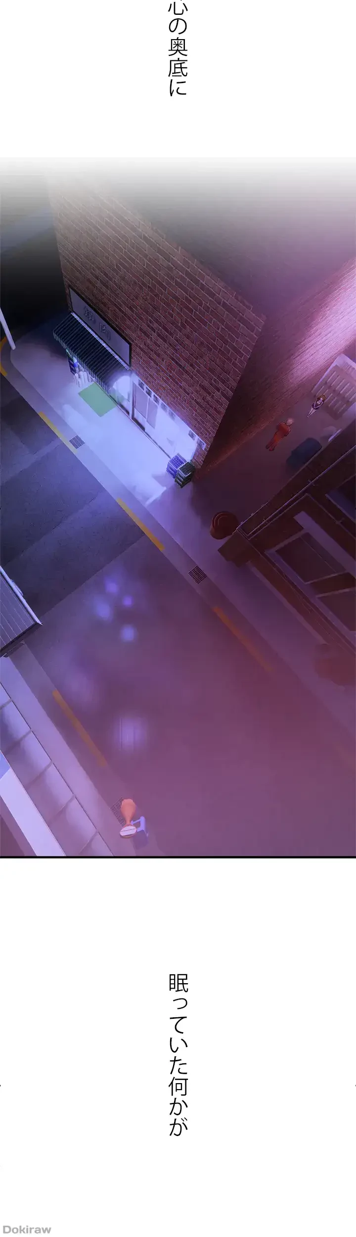 欲にまみれたこの街で 第2話 - 54