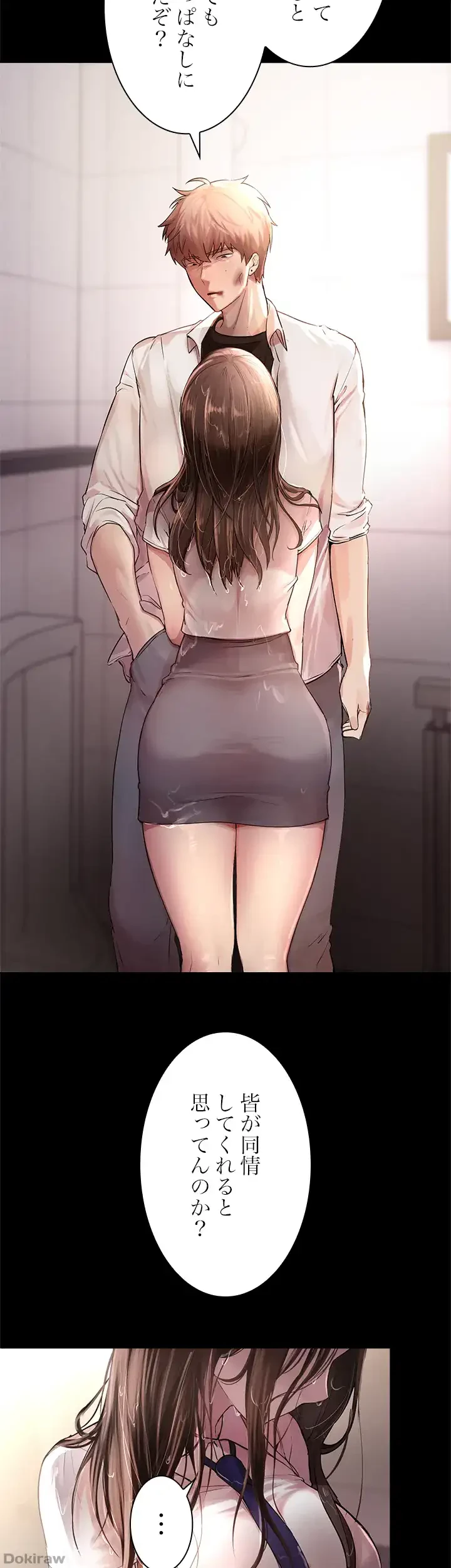 欲にまみれたこの街で 第2話 - 64