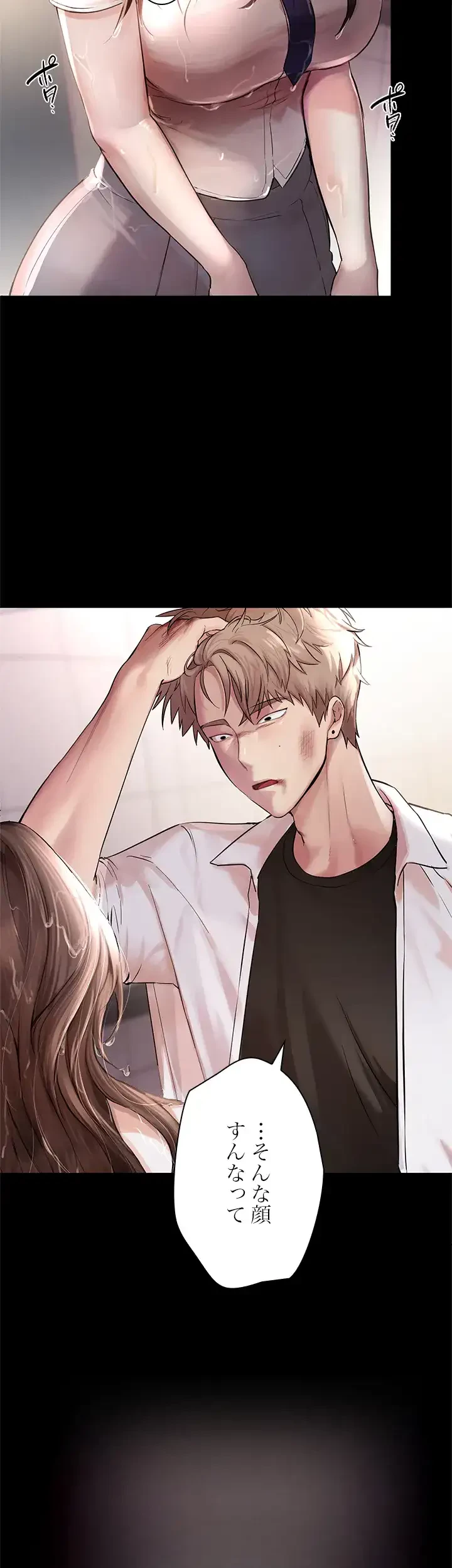 欲にまみれたこの街で 第2話 - 65