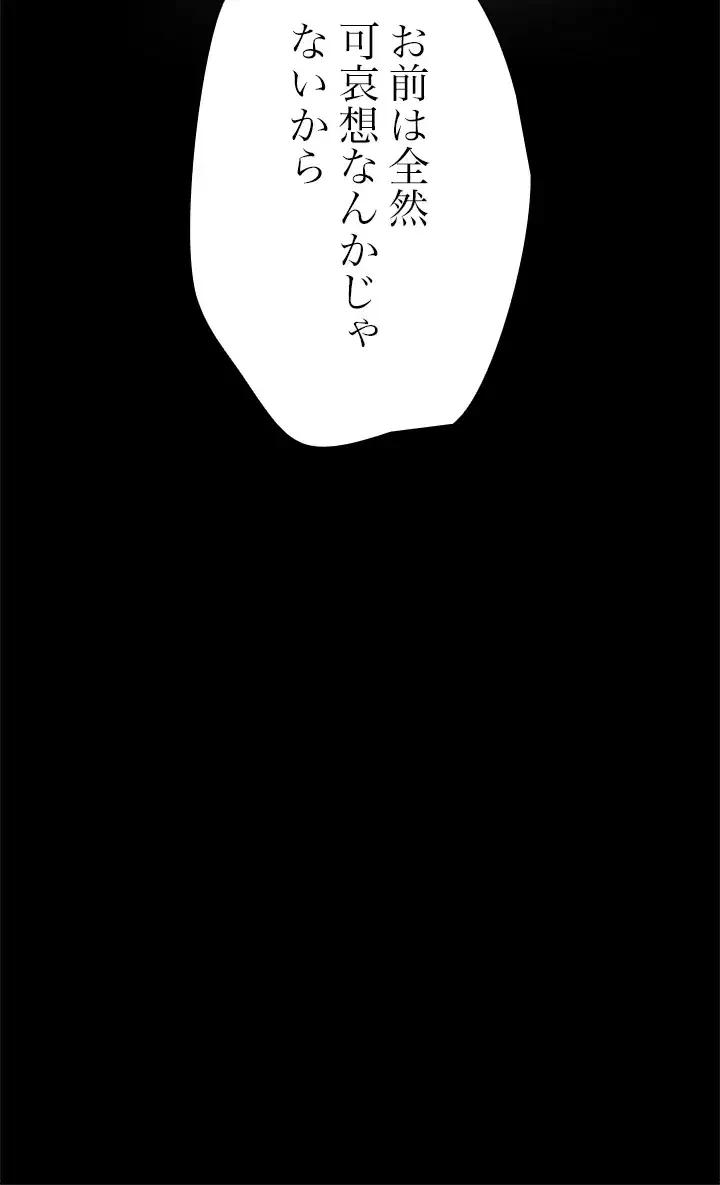 欲にまみれたこの街で 第2話 - 67