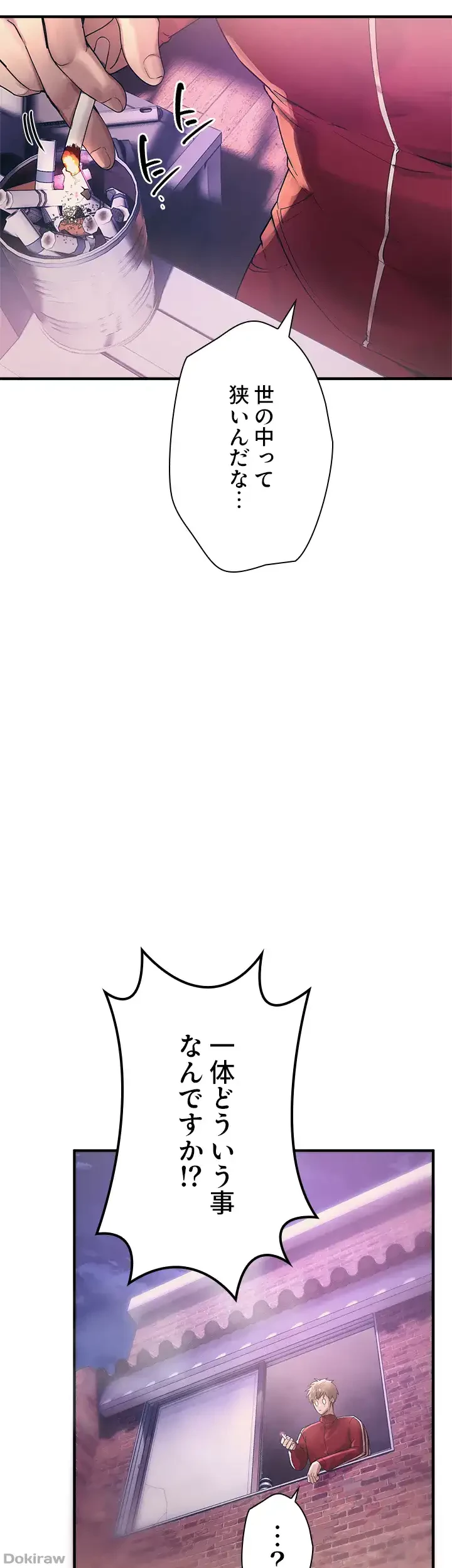 欲にまみれたこの街で 第2話 - 70